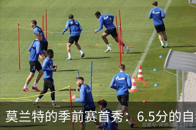莫兰特的季前赛首秀：6.5分的自我吐槽与进攻小心脏