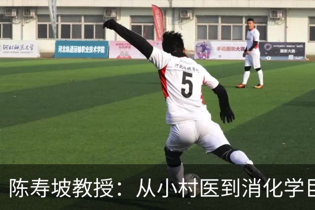 陈寿坡教授：从小村医到消化学巨匠，他的一生值得铭记